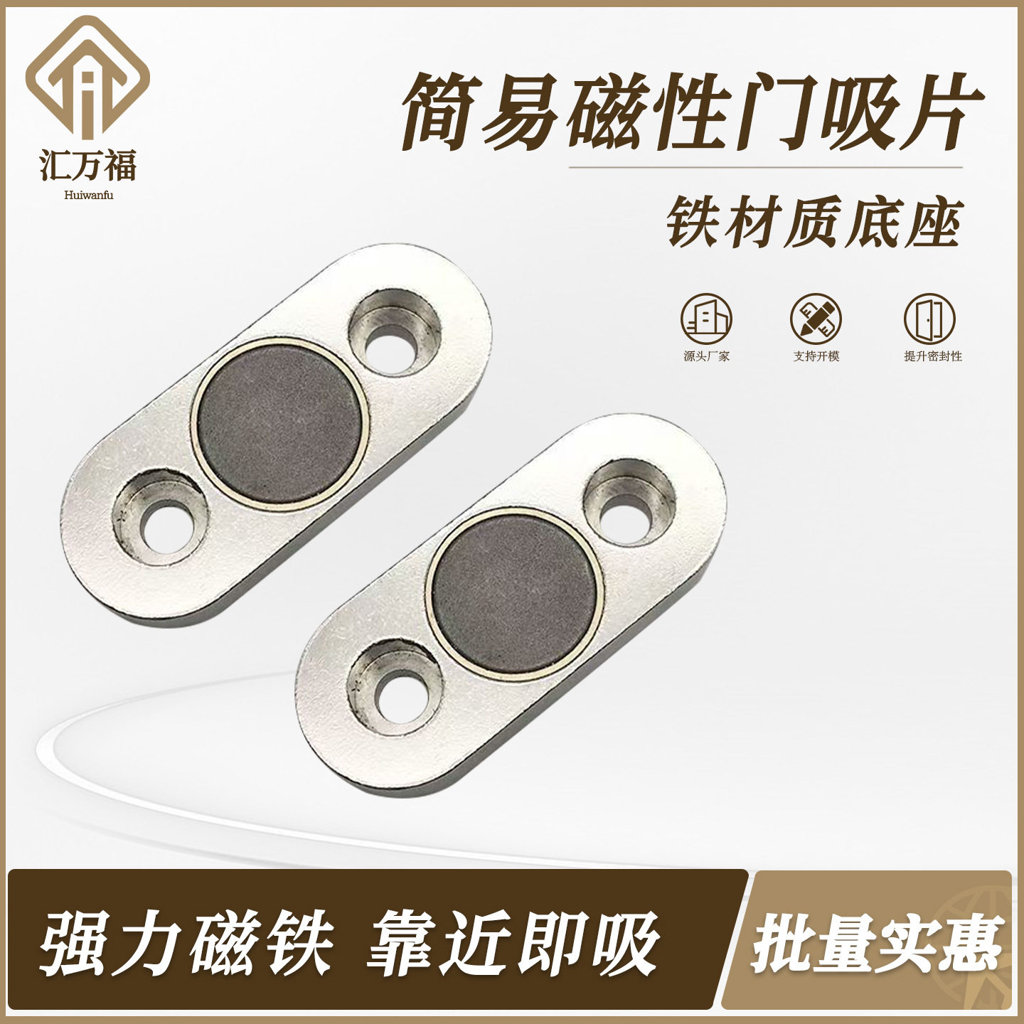 HXUKZ20沉孔简易磁吸片磁铁长圆固定型沉孔型磁力扣免安装门磁吸
