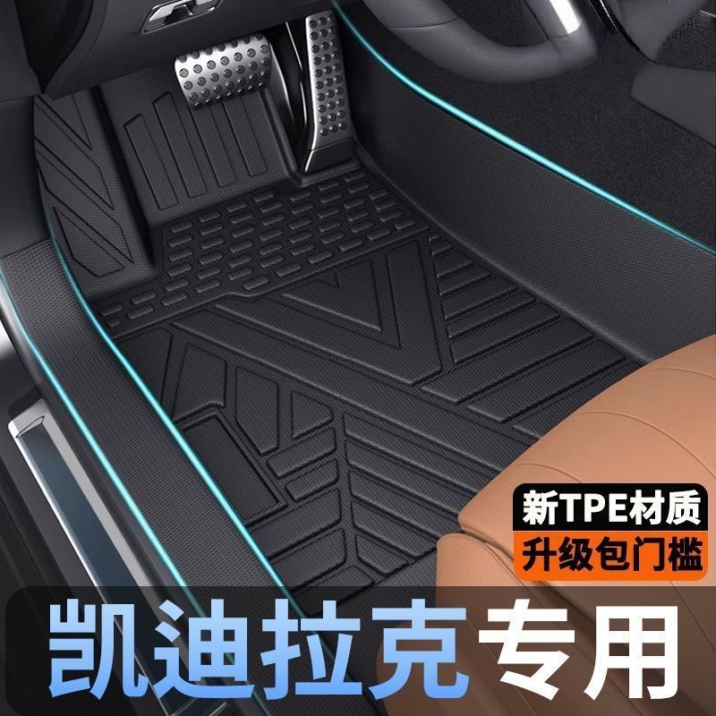 XT4XT5XT6锐歌CT4CT5CT6 ATS-L GT4全包围包门槛TPE脚垫