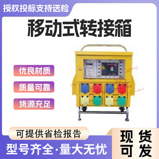 电力施工移动式转接箱变电站电源转接器配电间应急电源接头装置