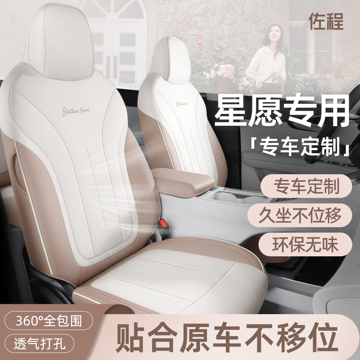 专用于吉利星愿座椅套全包汽车座套四季通用皮质车坐垫汽车内饰