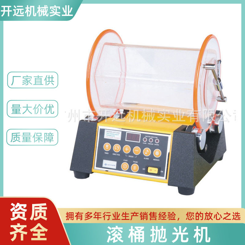 滚桶抛光机首饰加工机器设备KYG0135首饰器材