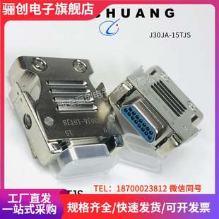 矩形連接器 航插接插件 J30JA 15TJS 驪創 15ZKS