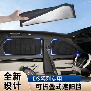 适用于DS34579可折叠式隐私款遮阳帘全遮侧窗遮阳板汽车用品