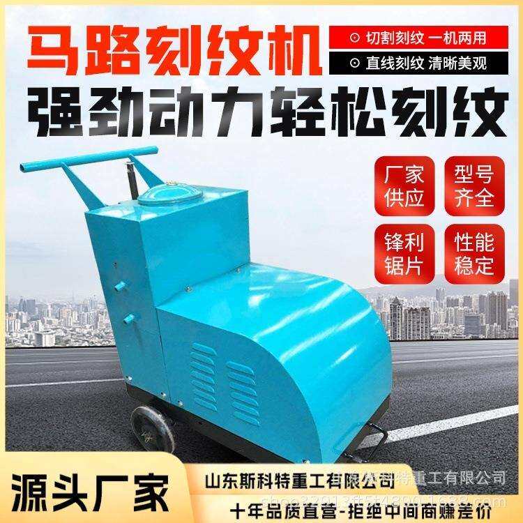 混凝土地面牛场刻纹机马路刻纹切割一体机牛场地面防滑切缝机