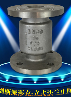 蒸汽不锈钢304 316立式静音式法兰止回阀HC42X DN32 40 50 65 80
