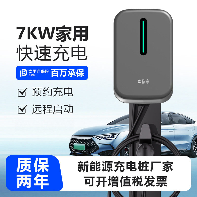 家用充电桩新能源电动汽车通用充电枪器线汽车充电桩