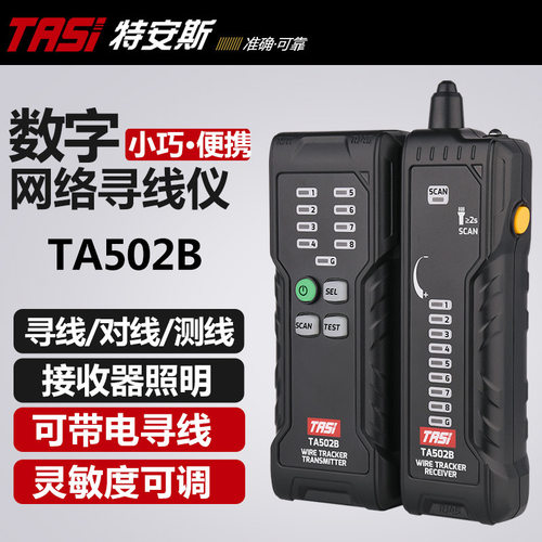 特安斯TA502B抗干扰寻线仪