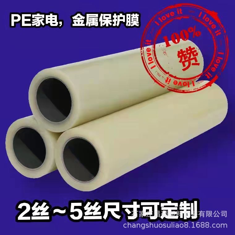 pe自粘保护膜家电器冰箱洗衣机不锈钢铝材门窗透明设备贴膜60CM宽