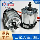 南普方波电机马达电动三轮四轮车60v 72v 电动马达南普电机