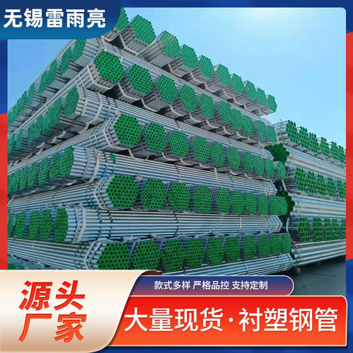 厂家小口径/Q235b DN80l冷水衬塑钢管/热水衬塑管 钢塑复合管厂