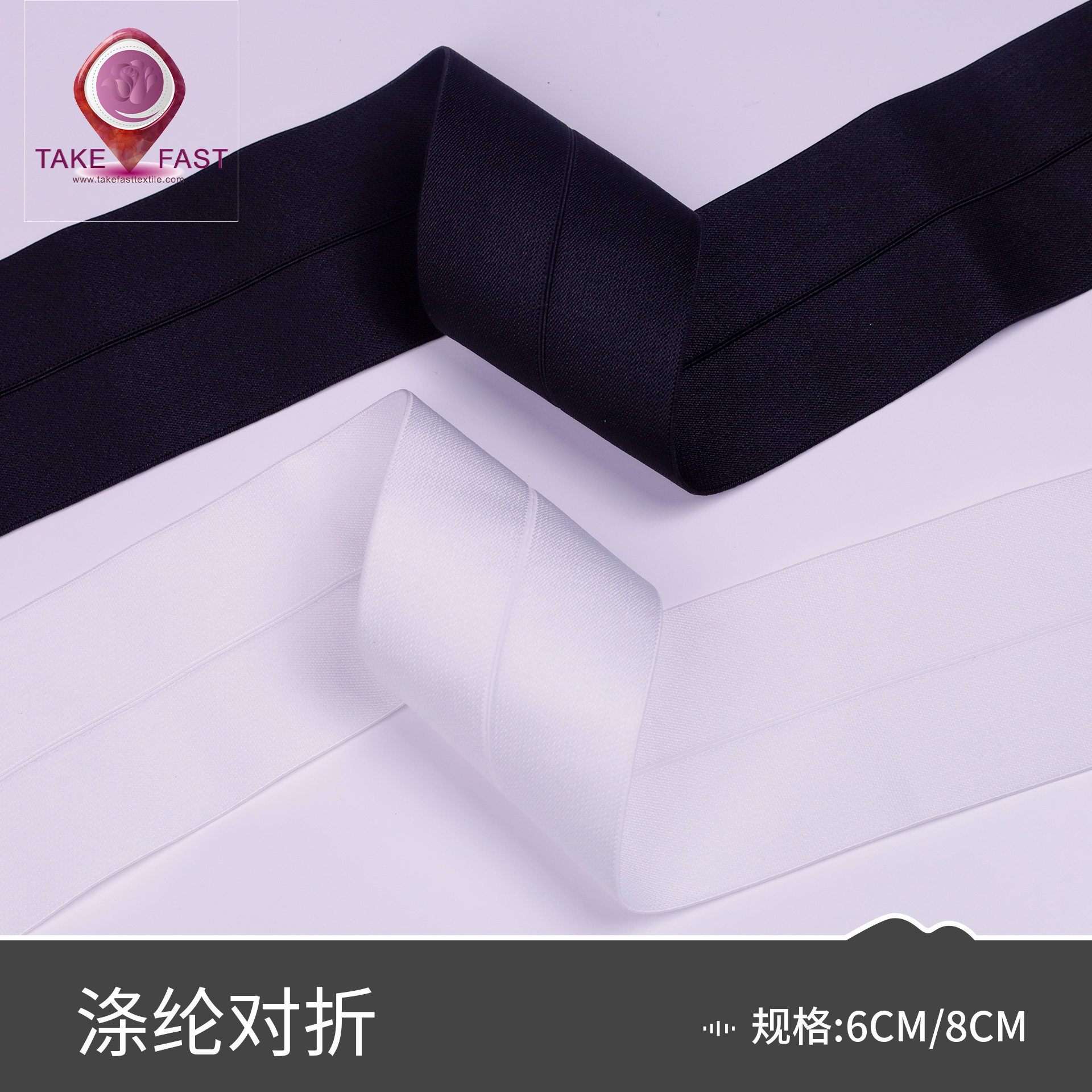 现货批发6CM涤纶对折包边条服装袖口弹力松紧带