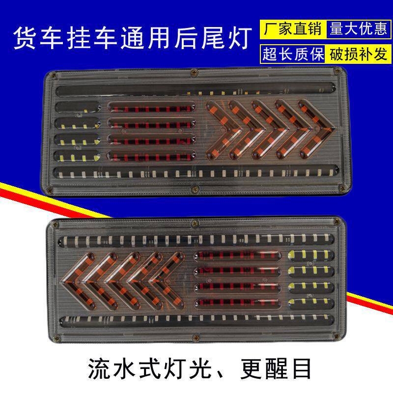24V货车挂车140-2改装通用LED流水后尾灯超亮防水刹车转向总成