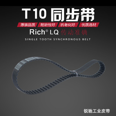 齿形带、传送带、同步带T10-1300、齿数130齿