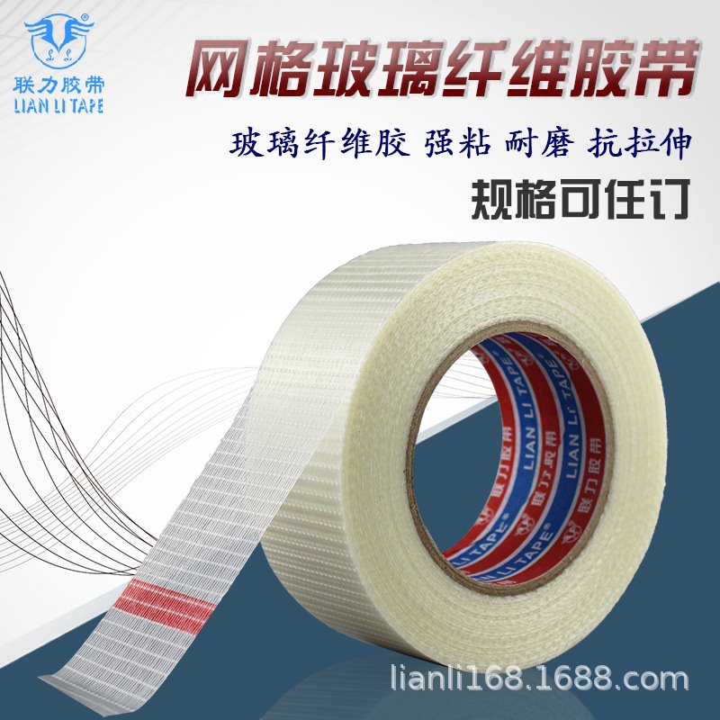 联力高粘性玻璃纤维胶带网格纤维胶带飞机模型固定抗拉捆绑长50米