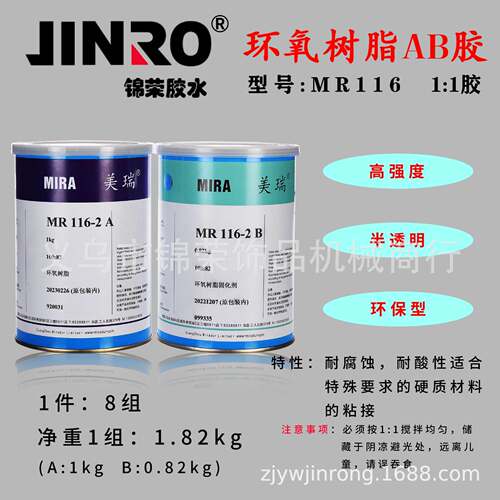 美瑞116环氧树脂高透明高强度高剪切强AB胶饰品陶艺修补胶
