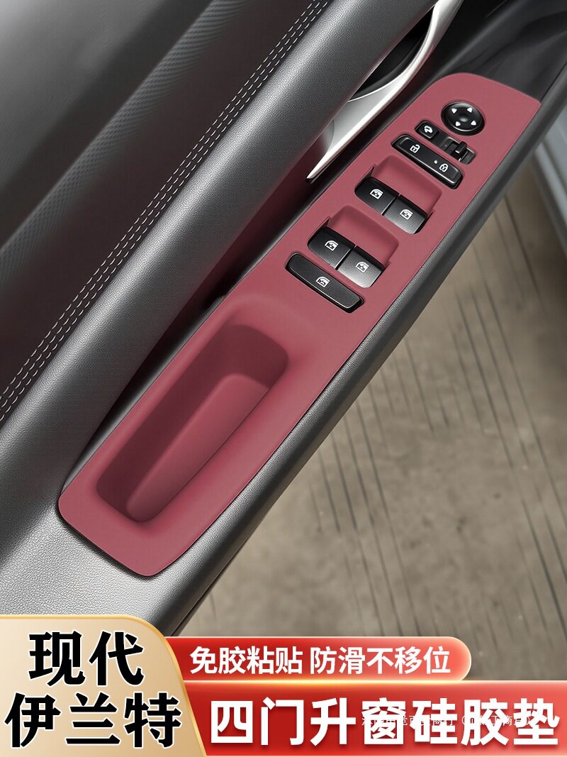 适用现代七代伊兰特车门升窗面板硅胶垫中控车门把手保护贴改装饰