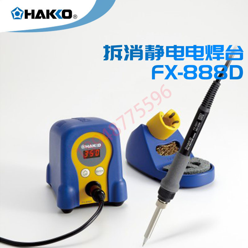 HAKKOFX-888D数显恒温焊台
