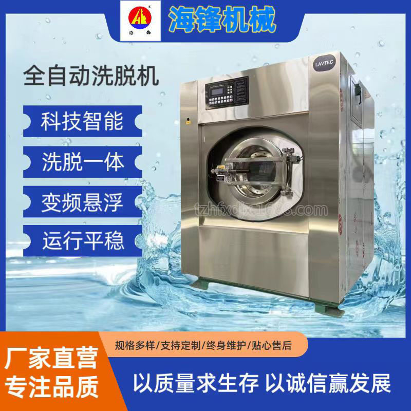 泰州海锋全自动精洗烘干机