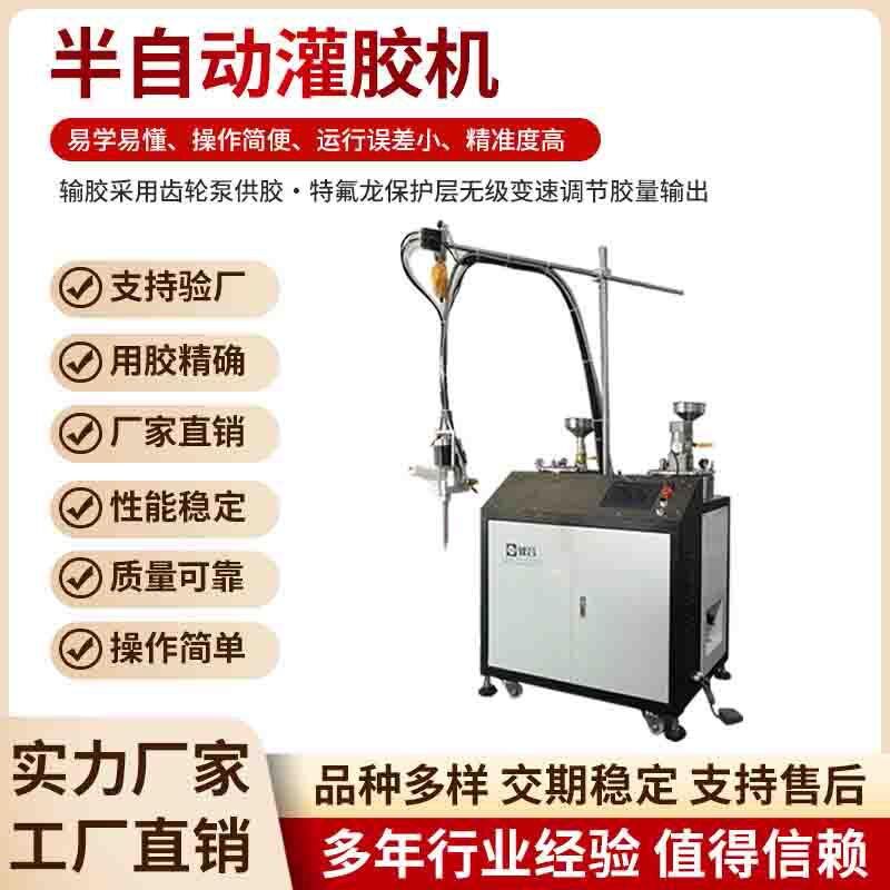 半自动手持双液AB胶灌胶机