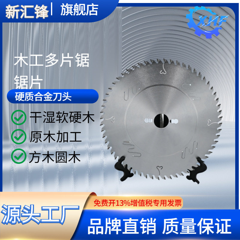 汇锋木工锯片硬质合金锯片木工装修锯片硬质合金圆锯片专用锯片批
