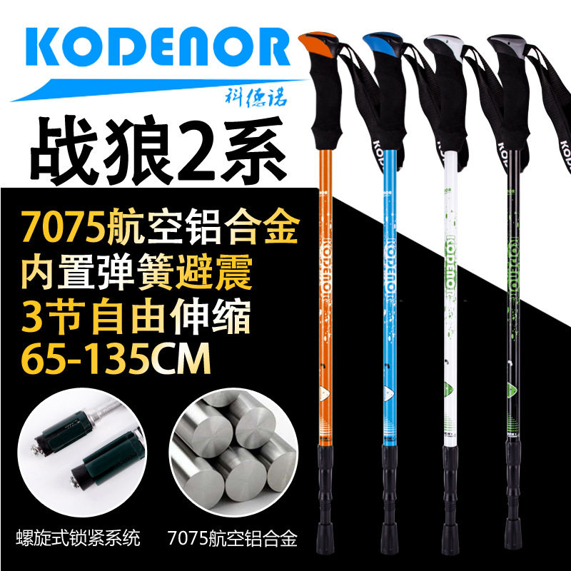 科德诺户外战狼2系铝合金登山杖内锁轻短伸缩折叠直柄健走手杖