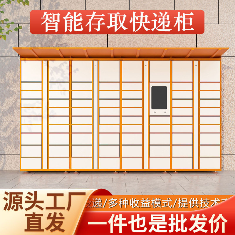 智能快递柜小区校园自助寄存柜社区写字楼驿站24小时扫码取派件柜图片