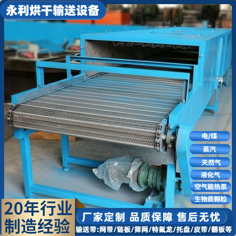 小型水性漆网带烘干线五金件