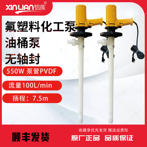 电动抽液泵SB-550W+HD-PVDF-1000插桶泵氟塑料油泵HD-880W+PVDF