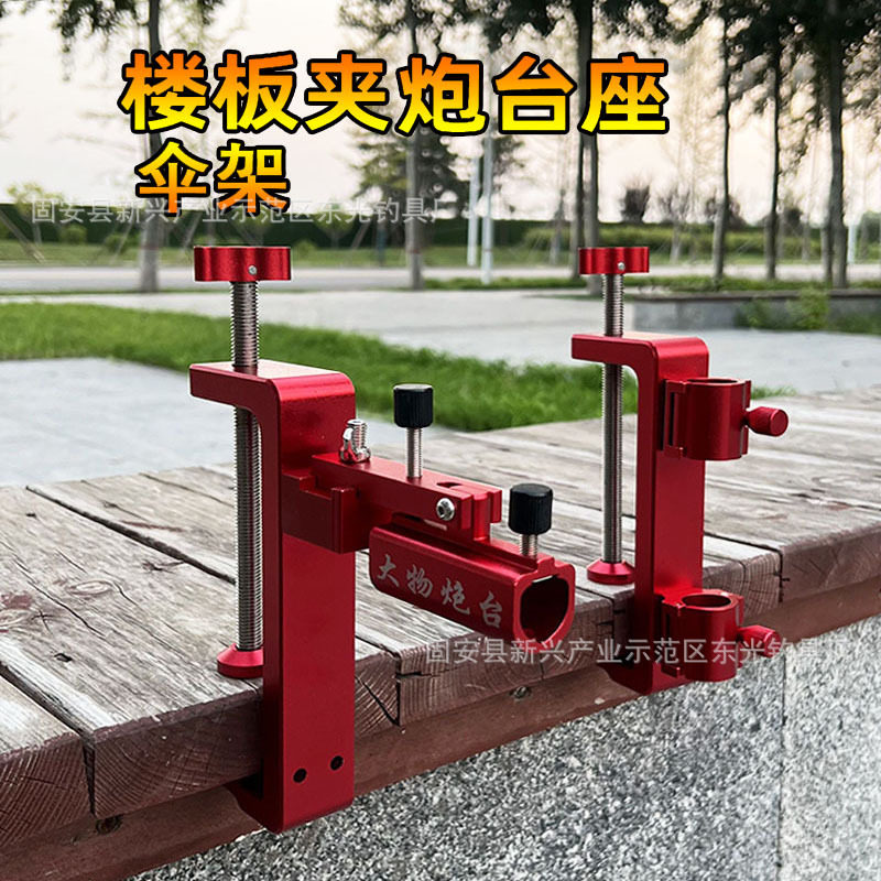 新款大物钓台炮台支架可夹楼板大夹距加厚炮台伞架铝合金长杆渔具