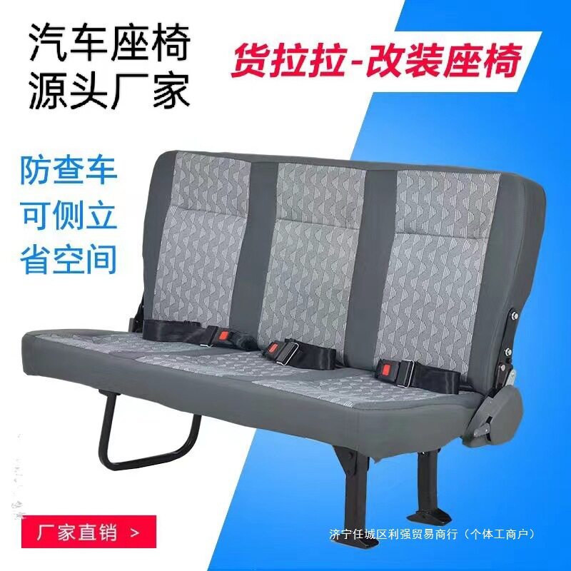 侧翻座椅放平房车拉货改装面包车三人可折叠可侧立侧挂后排垒德株