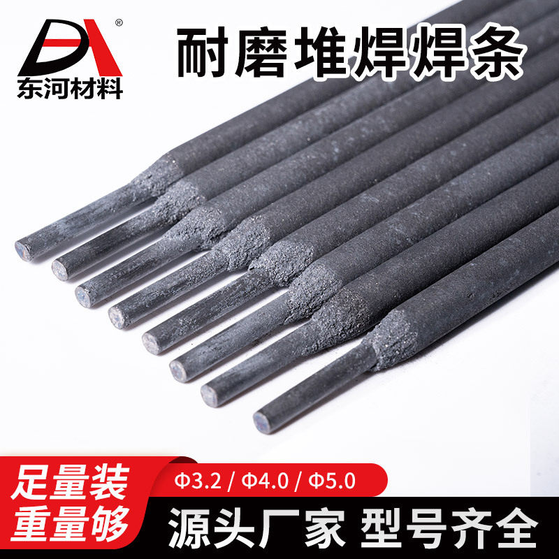 耐磨承压药芯堆焊条4.0/5.0mm
