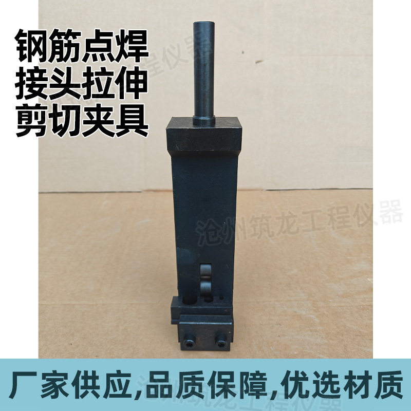 b1/2/3型钢筋点焊接头拉伸剪切夹具钢筋网焊点夹具厂家供应筑龙