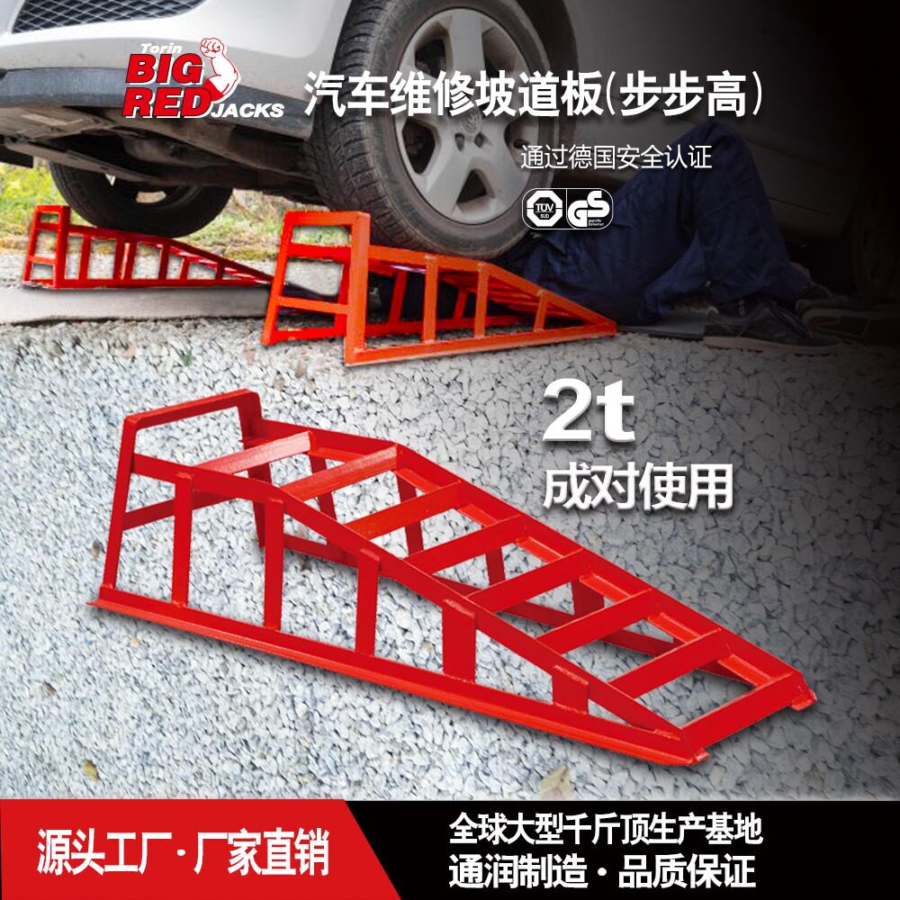 通润BIGRED修车保养坡道板汽修换2吨支架汽车斜坡维修工具