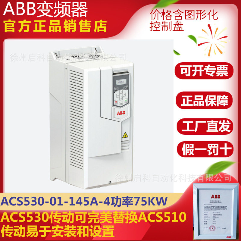 ABBACS530变频器75KW通用正品