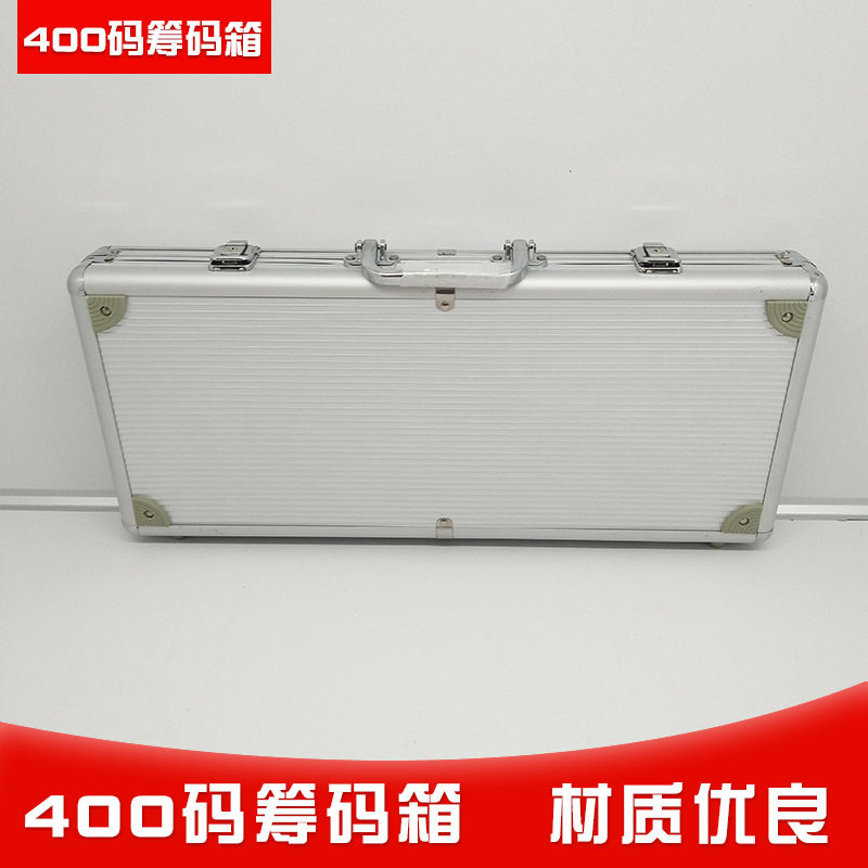 400码铝合金筹码箱40/43cm筹码片收纳箱手提银色条纹铝箱