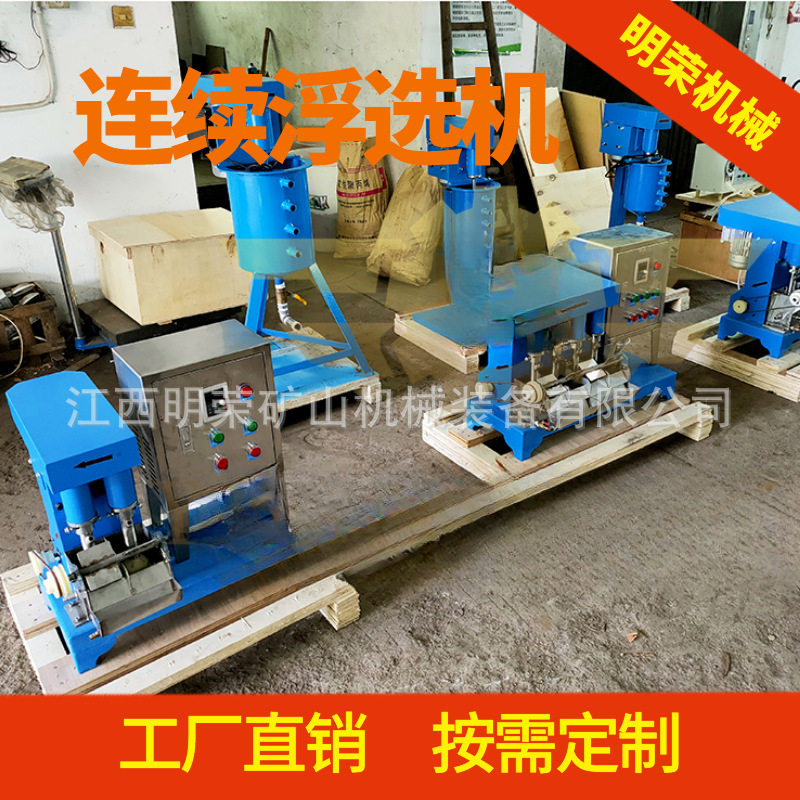 机械搅拌连续浮选机 FX2-24L实验室浮选机 莹石矿试验浮选仪器