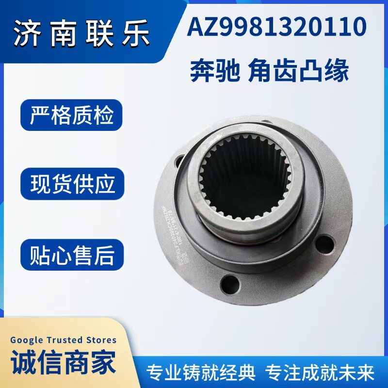 重型汽车配件大全AZ9981320110奔驰/AC16角齿凸缘180*4*31*85*78