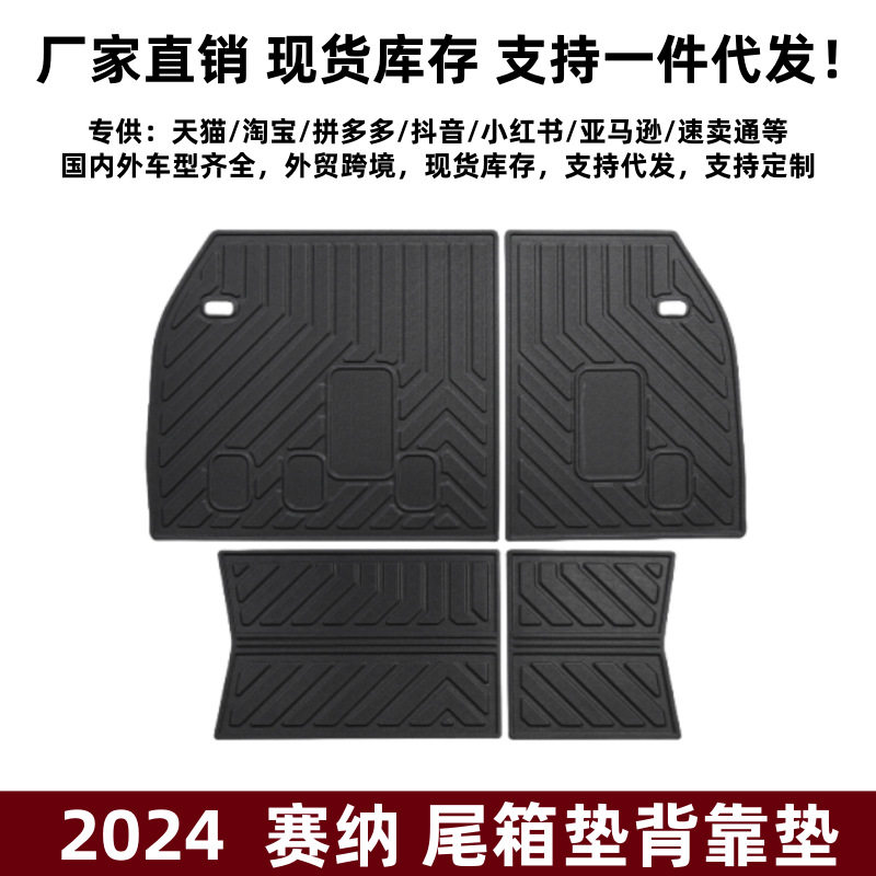 赛纳24款尾箱防刮防水TPE垫