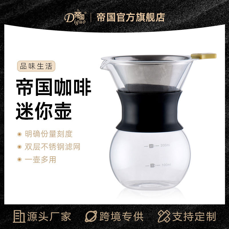 厂家货源 帝国咖啡分享壶 手冲咖啡壶 免滤纸手冲咖啡套装 玻璃壶