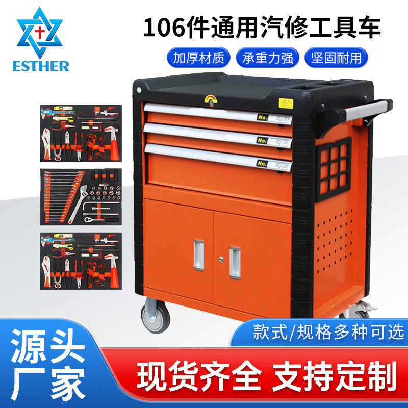 车间专用106件通用汽修工具组套工具车 3层抽屉多功能便捷工具车