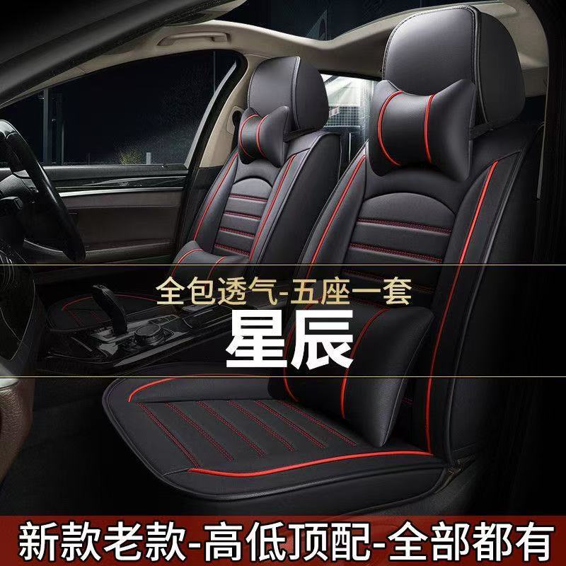 2022款五菱星辰2.0L DHT电劲款汽车座套四季通用坐垫全包围座椅套