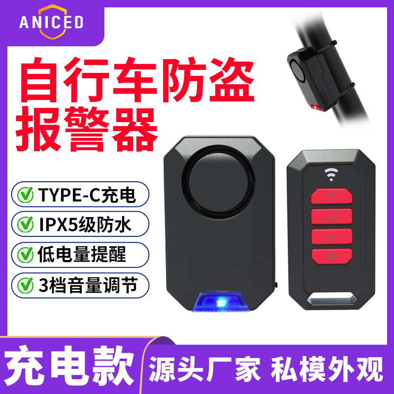跨境遥控款自行车防盗报警器多色氛围灯充电款多功能自行车报警器