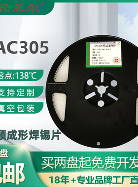 诺菲尔SAC305无铅预成形焊锡片 Sn96.5Ag3Cu0.5 BGA封装焊料编带