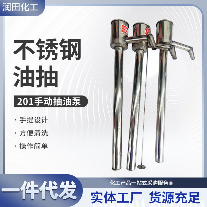 201不锈钢手拉抽油泵大号现货