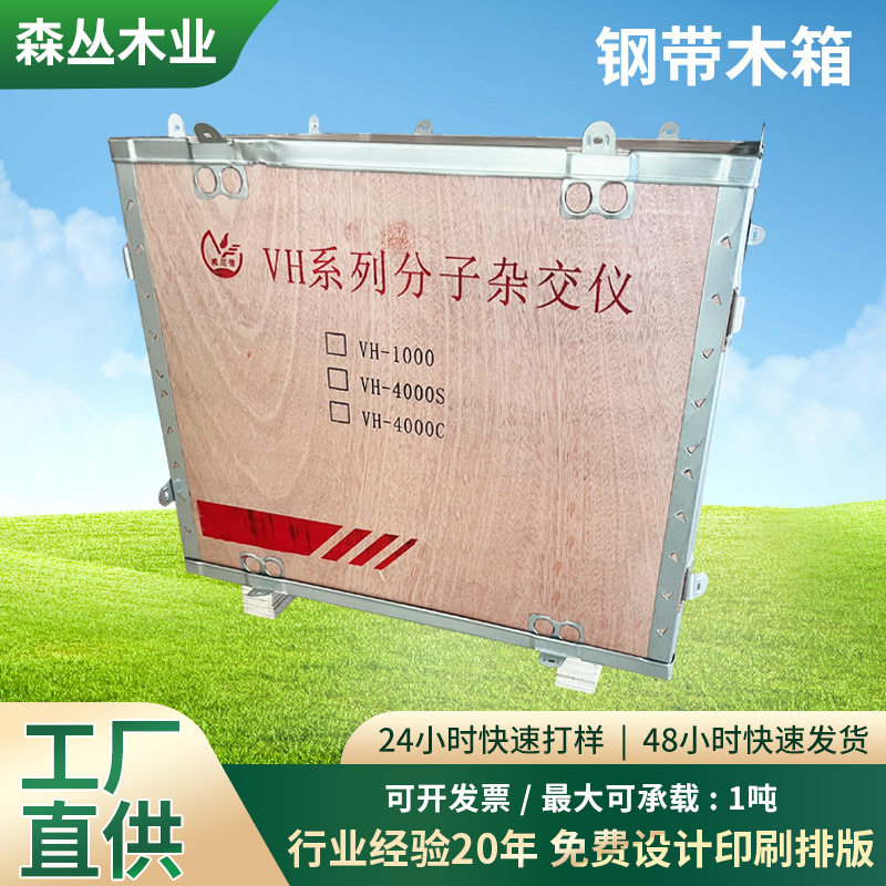 钢带木箱多层胶合板可拆卸木箱抗压耐磨仪器包装箱物流运输周转箱