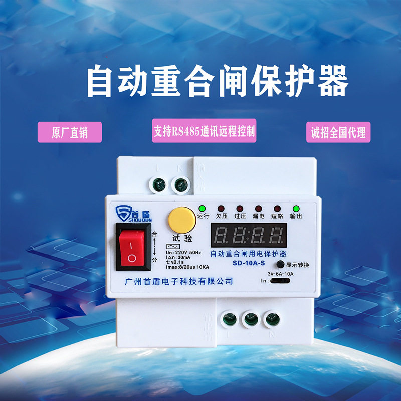 自动重合闸厂家10a自动重合闸开关平安工程自动重合闸漏电保护器