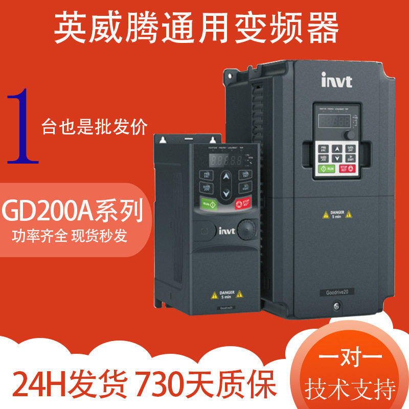 英威腾变频器三相风机电机水泵通用GD200A系列0.75-7.5kw生产厂家