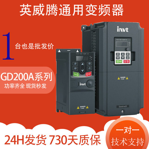英威腾变频器三相风机电机水泵通用GD200A系列0.75-7.5kw生产厂家
