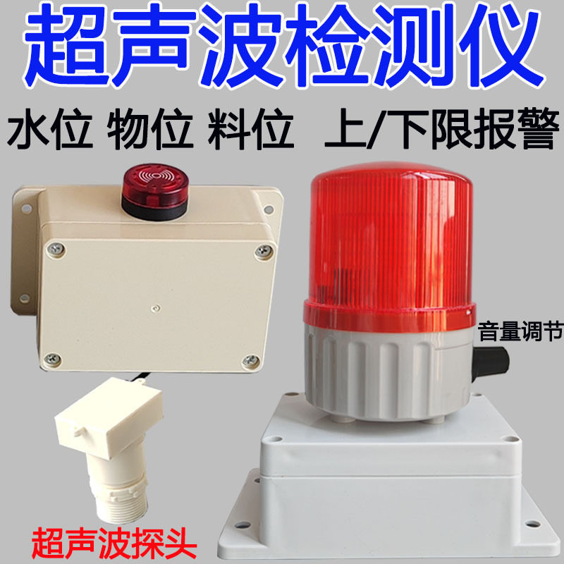 超声波检测报警器高低位上下限感应报警水位液位物料距离探测报警