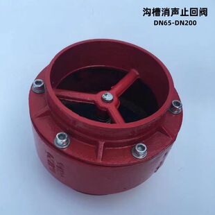 HC81X-1.6沟槽式消声止回阀 卡箍 立式止回阀 DN65-DN200